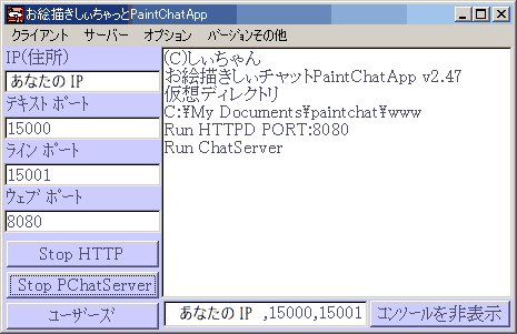 paintchat2.47